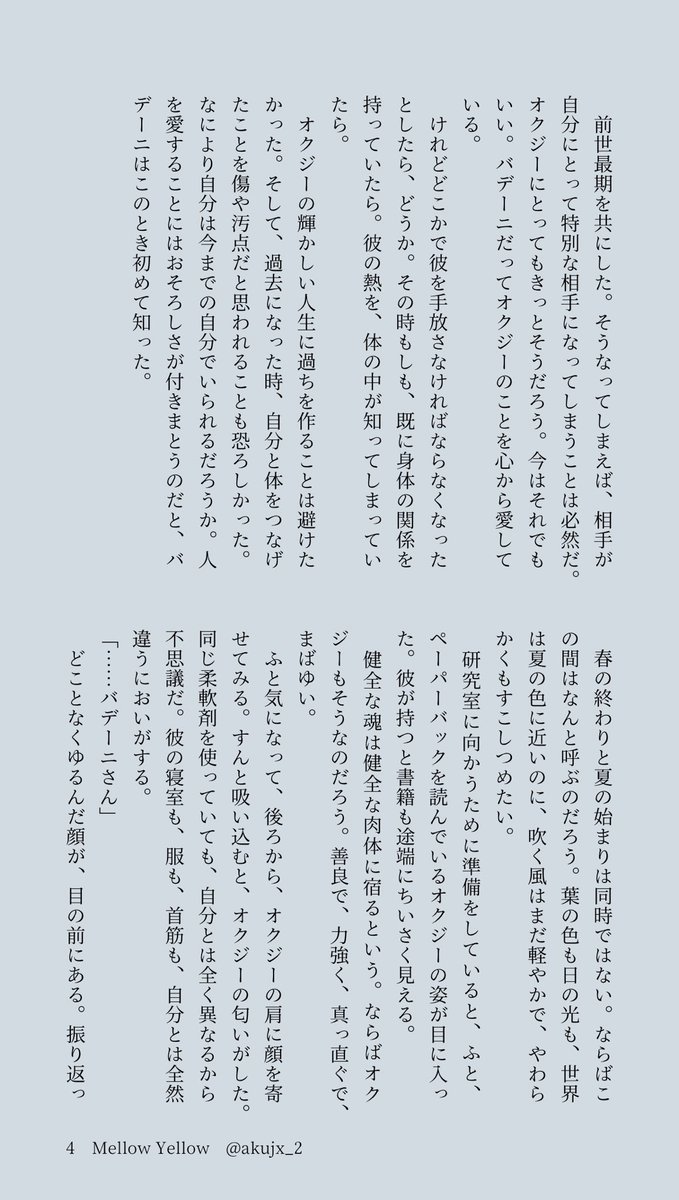 akujx_2's tweet photo. オクバデ（1/2）

レモンには毒がある。
・転生現パロ（記憶あり）
・文学部学生オクと理学部准教授バデ
・「君が大学を卒業するまでは、最後までしない」 https://t.co/61BlSrB9OQ