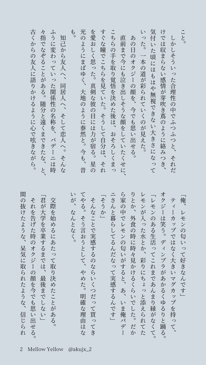 akujx_2's tweet photo. オクバデ（1/2）

レモンには毒がある。
・転生現パロ（記憶あり）
・文学部学生オクと理学部准教授バデ
・「君が大学を卒業するまでは、最後までしない」 https://t.co/61BlSrB9OQ