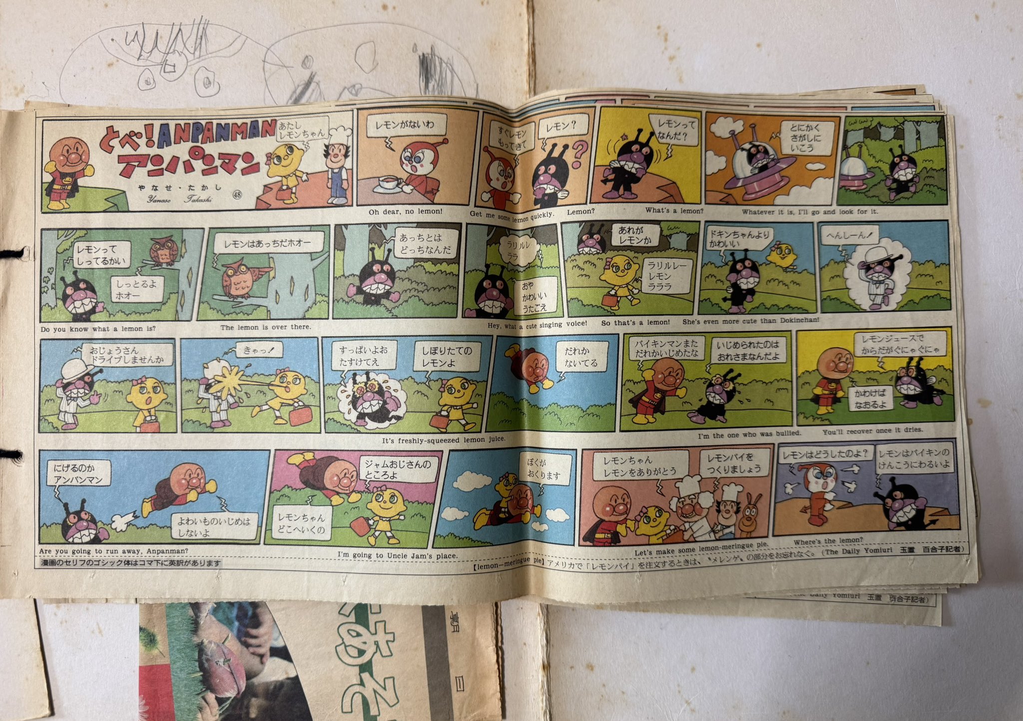 とべ!アンパンマン　新聞切り抜き　新聞連載漫画 40枚セット Z X on X: 