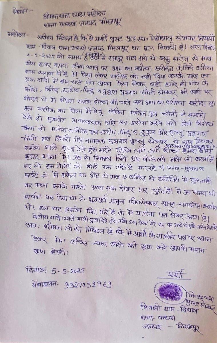 <a href="/CMOfficeUP/">CM Office, GoUP</a>
<a href="/dgpup/">DGP UP</a>
<a href="/Uppolice/">UP POLICE</a>
<a href="/adgzonevaranasi/">ADG ZONE VARANASI</a>
<a href="/mirzapurpolice/">Mirzapur Police</a>
*ब्रेकिंग मिर्जापुर*
😥
कछवां थाना क्षेत्र में अपराधियों के हौसले बुलंद एक व्यक्ति से थाना क्षेत्र में मारपीट कर मोबाइल की छिनैती का मामला प्रकाश में आया है पुलिस अभी तक मामले में कोई कार्रवाई नहीं कर रही है।