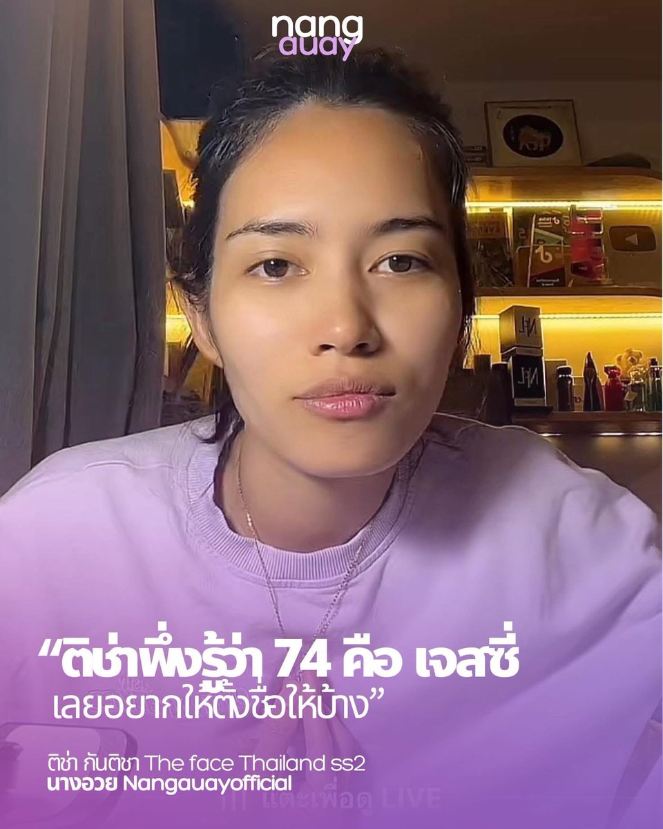 oohs00's tweet photo. เรื่องคือติช่าอยากได้ชื่อ 74 แบบเจสซี่บ้าง กะเทยเลยตั้งให้ว่า ตี5 สรุปชีไม่เอาบอกเหมือนตื่นมาใส่บาตร 55555 https://t.co/BICAKw6ovY