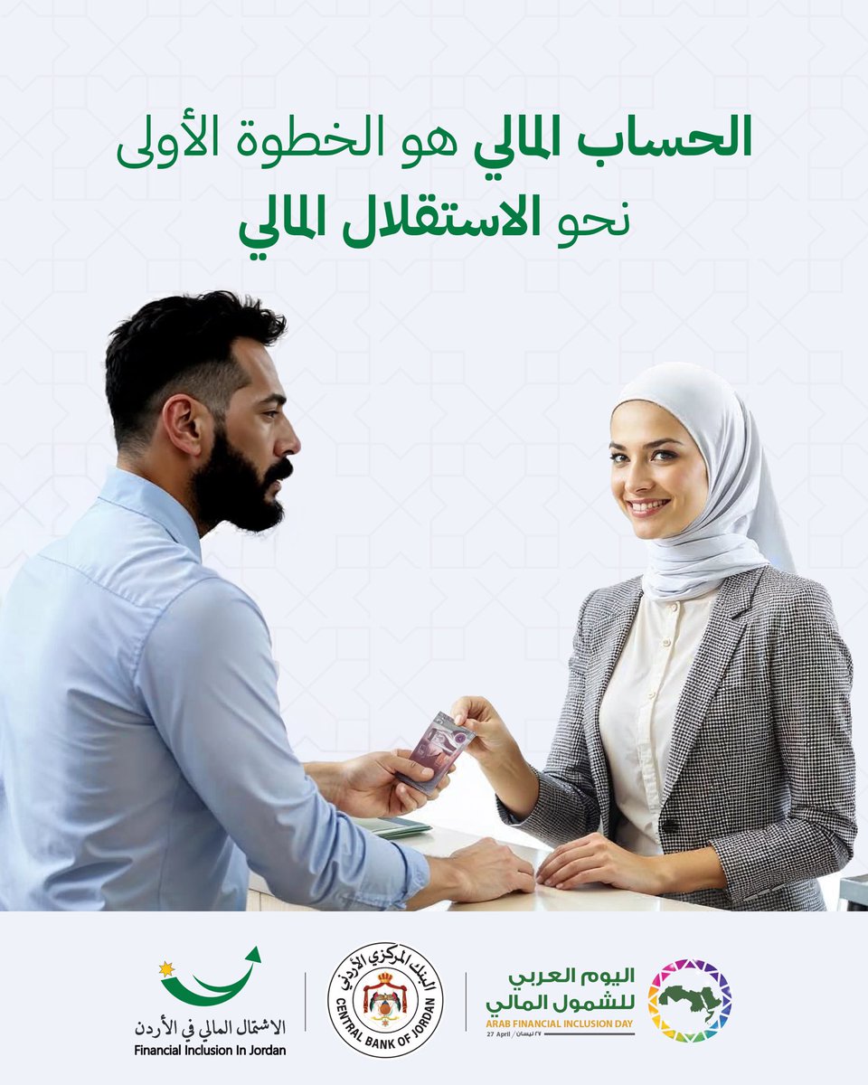 امتلاك حساب مالي يفتح لك أبواب الحصول على الخدمات المالية المتنوعة