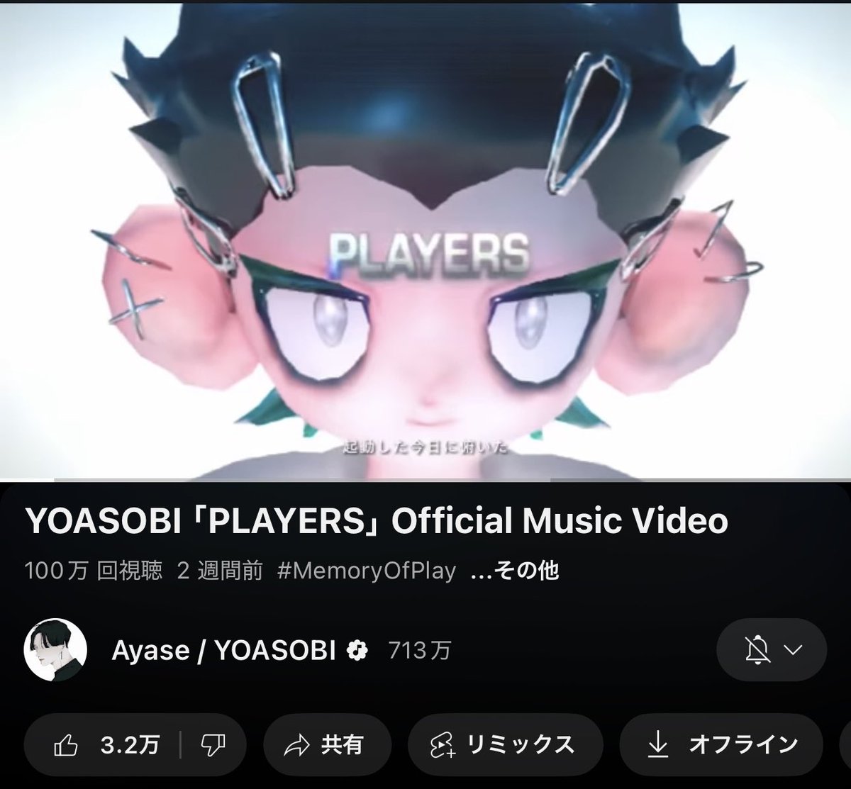 YOASOBI (@yoasobi_staff) on Twitter photo ãPLAYERS 100äžåççªç Žðã
ãPLAYERSãMusic Videoã100äžåççªç ŽããããŸããïŒð®
çæ§ã®Memory of PlayããããŠ30çµã®ã¯ãªãšã€ã¿ãŒãããšäžç·ã«å®æãããã®äœåããåœå¢ãè¶ããŠãèŽãããã ããŠããããšãå¬ããã§ãâš
"ããäžå ããäžå"ãšããããããæ¯éæ¥œæ²ã楜ããã§ãã ãããð£ ãPLAYERS 100äžåççªç Žðã
ãPLAYERSãMusic Videoã100äžåççªç ŽããããŸããïŒð®
çæ§ã®Memory of PlayããããŠ30çµã®ã¯ãªãšã€ã¿ãŒãããšäžç·ã«å®æãããã®äœåããåœå¢ãè¶ããŠãèŽãããã ããŠããããšãå¬ããã§ãâš
"ããäžå ããäžå"ãšããããããæ¯éæ¥œæ²ã楜ããã§ãã ãããð£