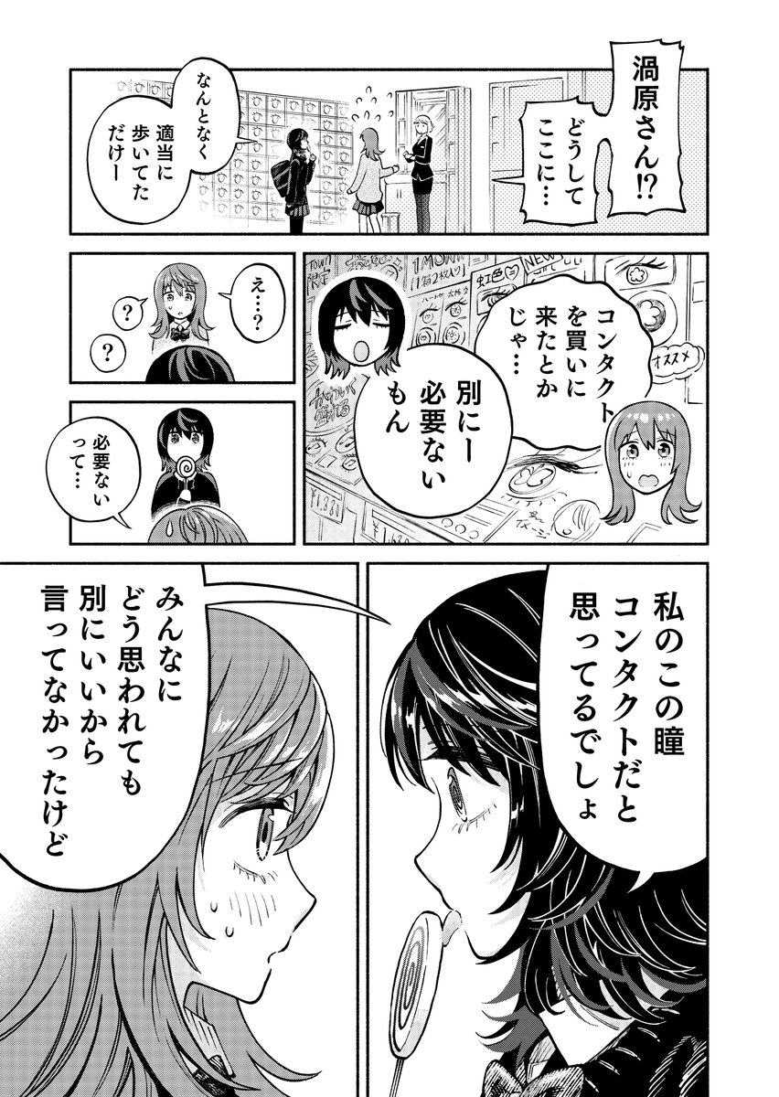 ぐるぐる目の女の子と普通の丸い目の女の子の百合漫画♀♀ (7/10) 