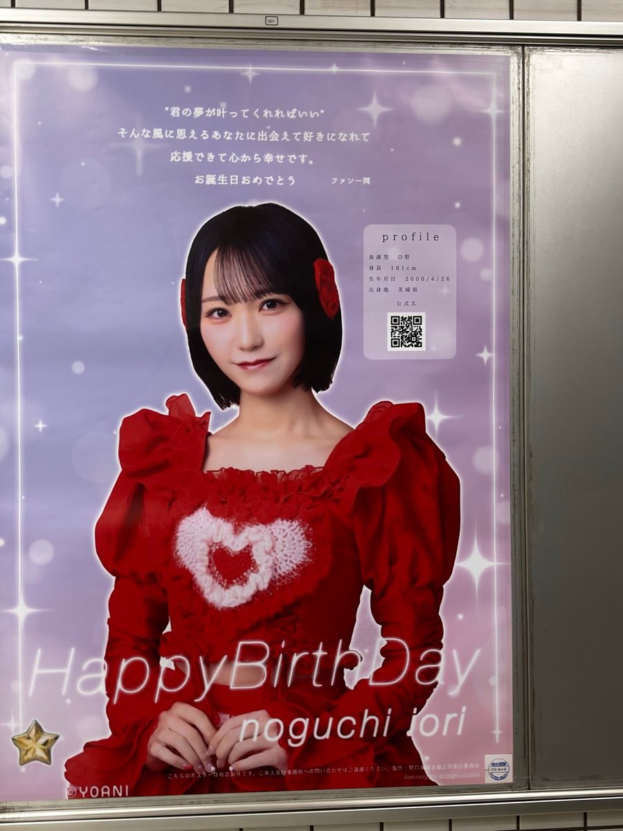 野口衣織生誕祭ポスターは改札内千代田線副都心線連絡通路エレベーター