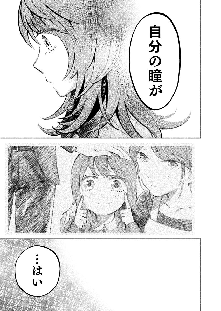 ぐるぐる目の女の子と普通の丸い目の女の子の百合漫画♀♀ (8/10) 
