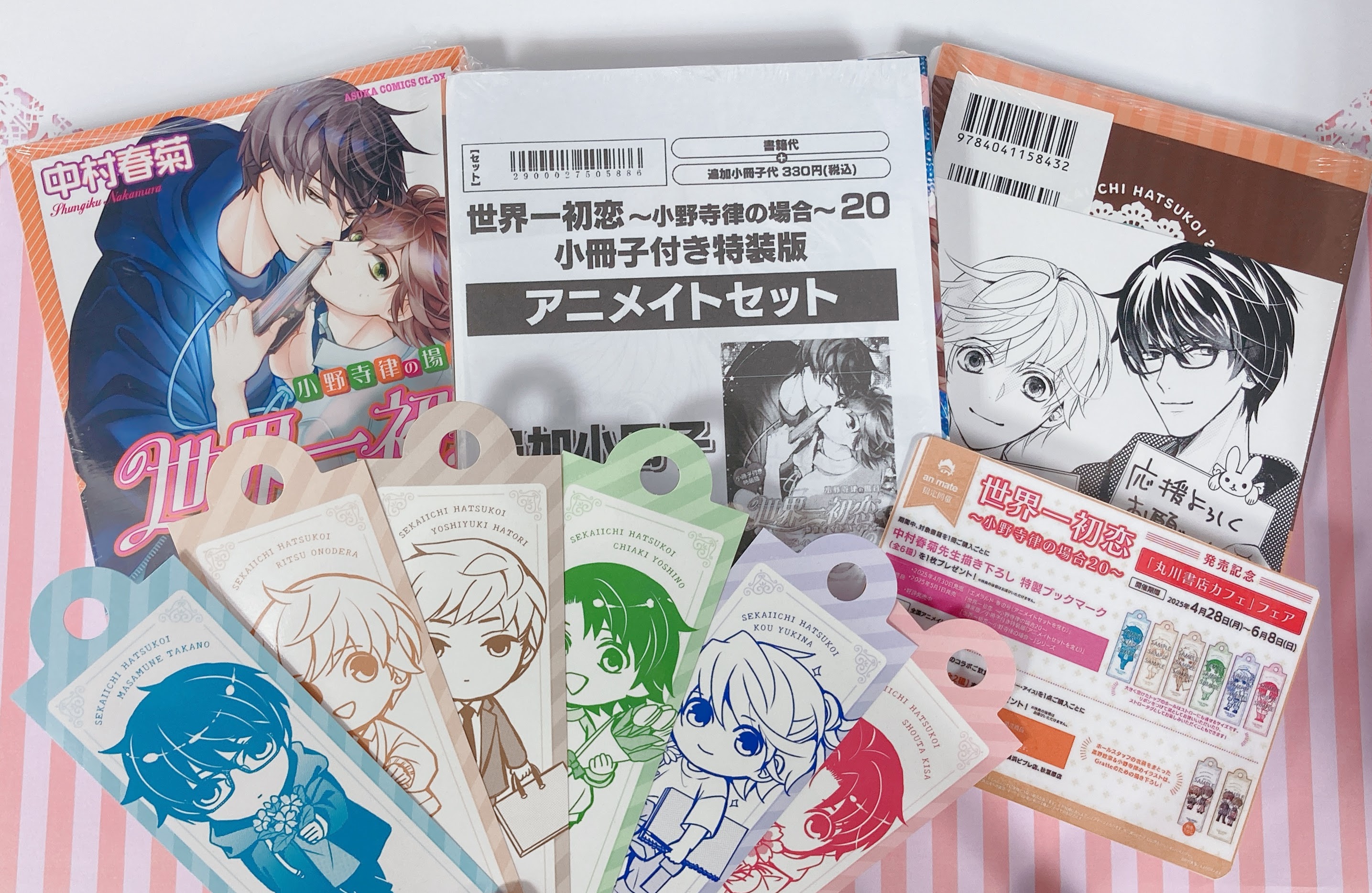 世界一初恋 漫画 全巻 アニメイト特典 小冊子 エメラルド編集部 on X: 