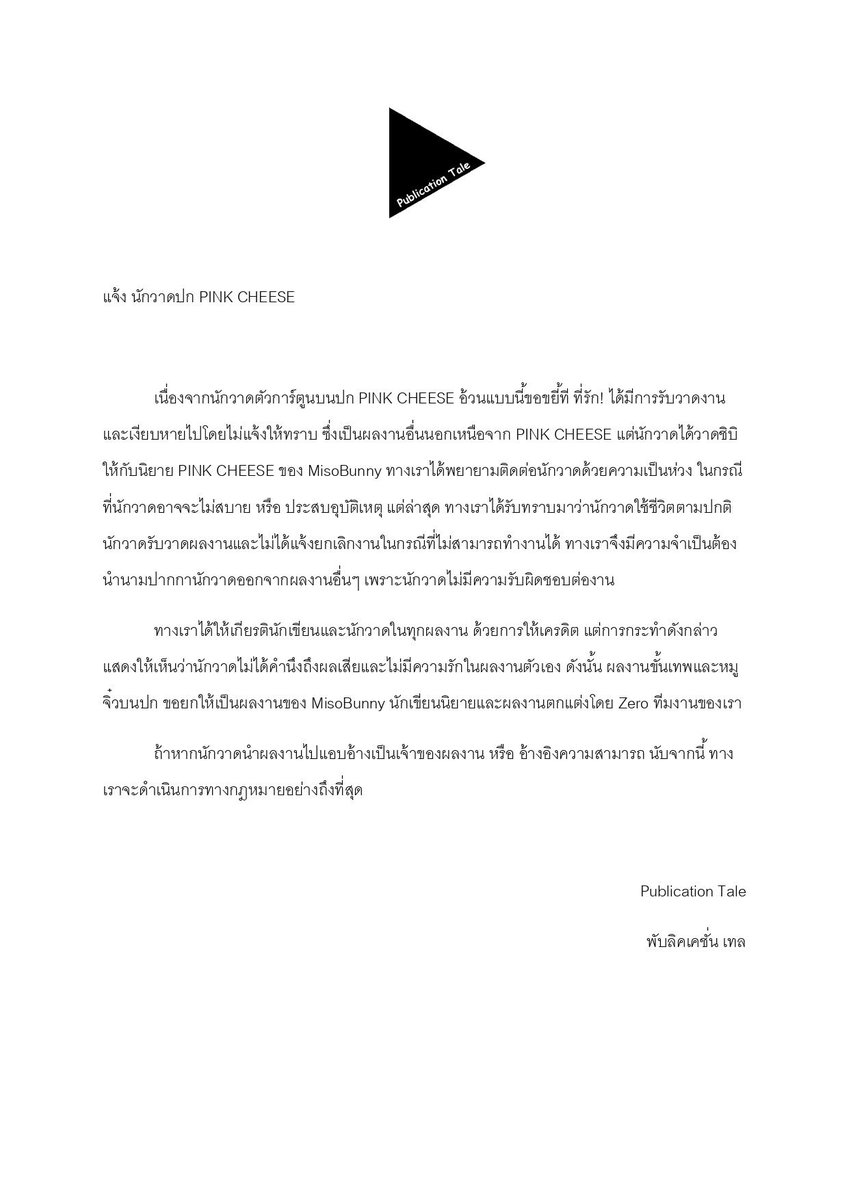 Publication Tale tweet media