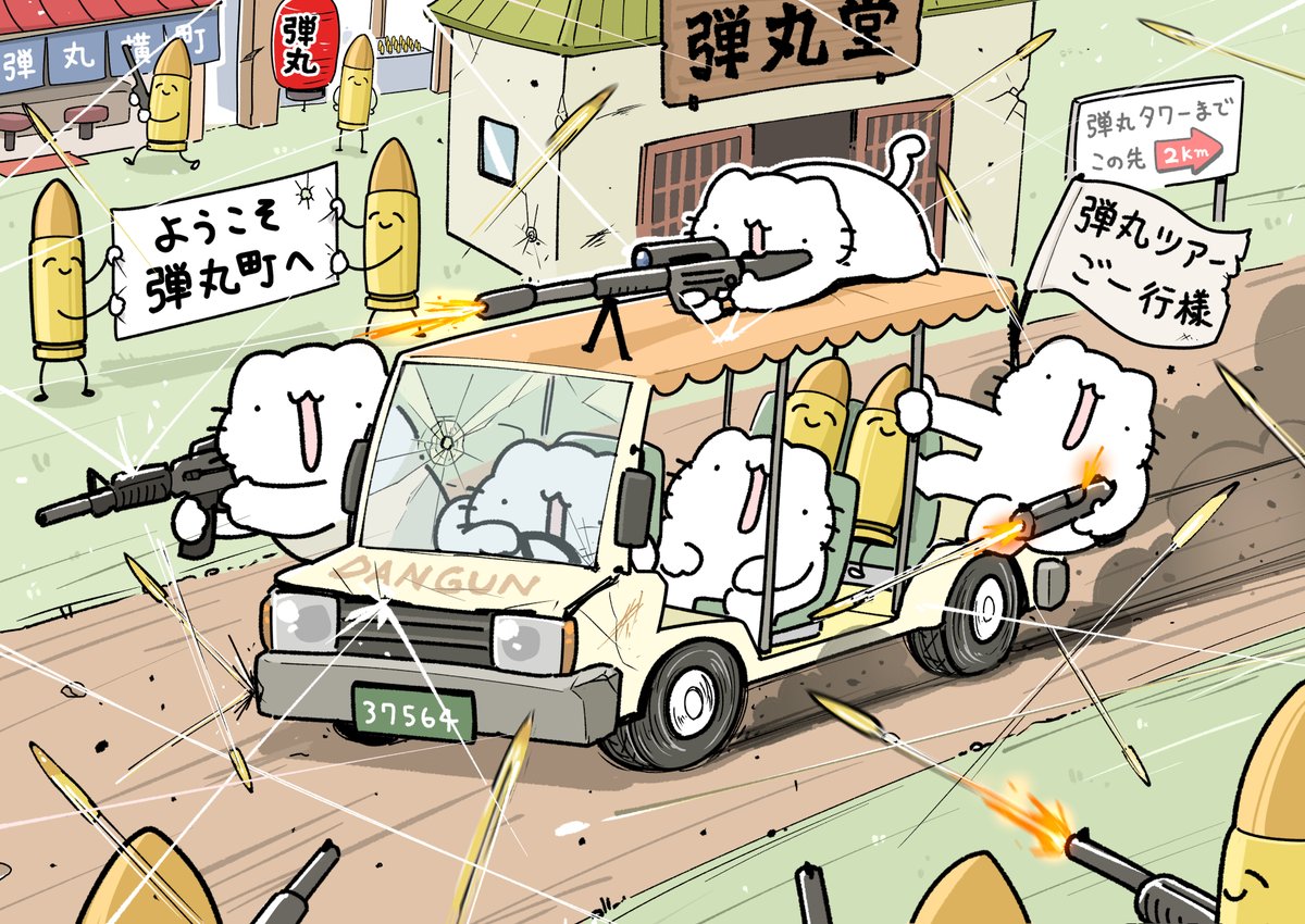 弾丸ツアーをするネコ