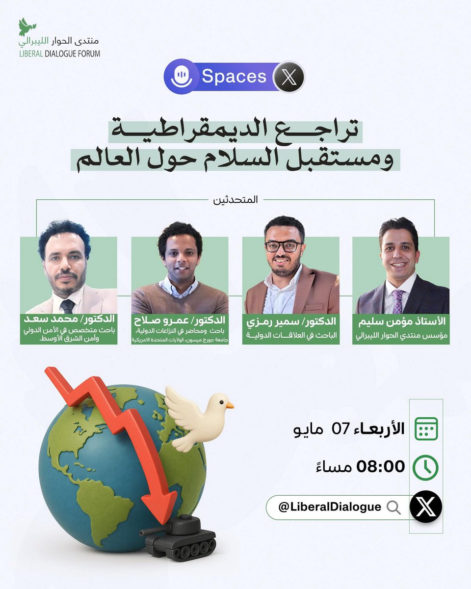 LiberalDialogue's tweet photo. في انتظار مشاركتكم معنا الأربعاء القادم في الثامنة مساء 
#منتدي_الحوار_الليبرالي https://t.co/PP9ctGwFsC