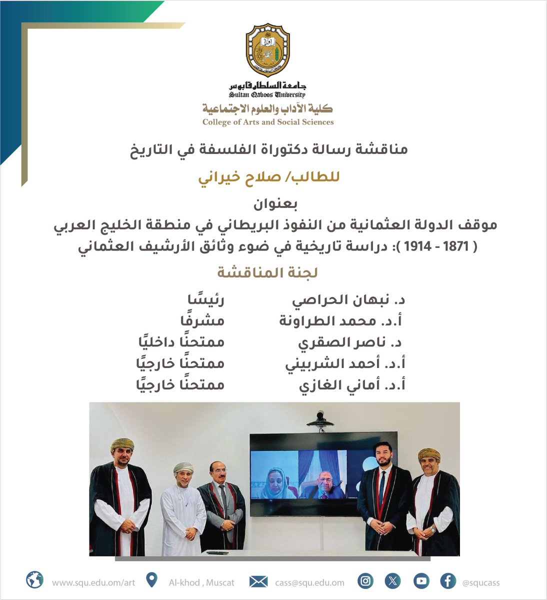 مناقشة #رسالةدكتوراة #الفلسفة في #التاريخ للطالب/صلاح خيراني، بعنوان : "موقف الدولة العثمانية من النفوذ البريطاني في منطقة الخليج العربي (1871-1914): دراسة تاريخية في ضوء وثائق الأرشيف العثماني ".

لجنة المناقشة:
د. نبهان الحراصي      رئيسا
أ.د. محمد الطراونة   مشرفا
د. ناصر