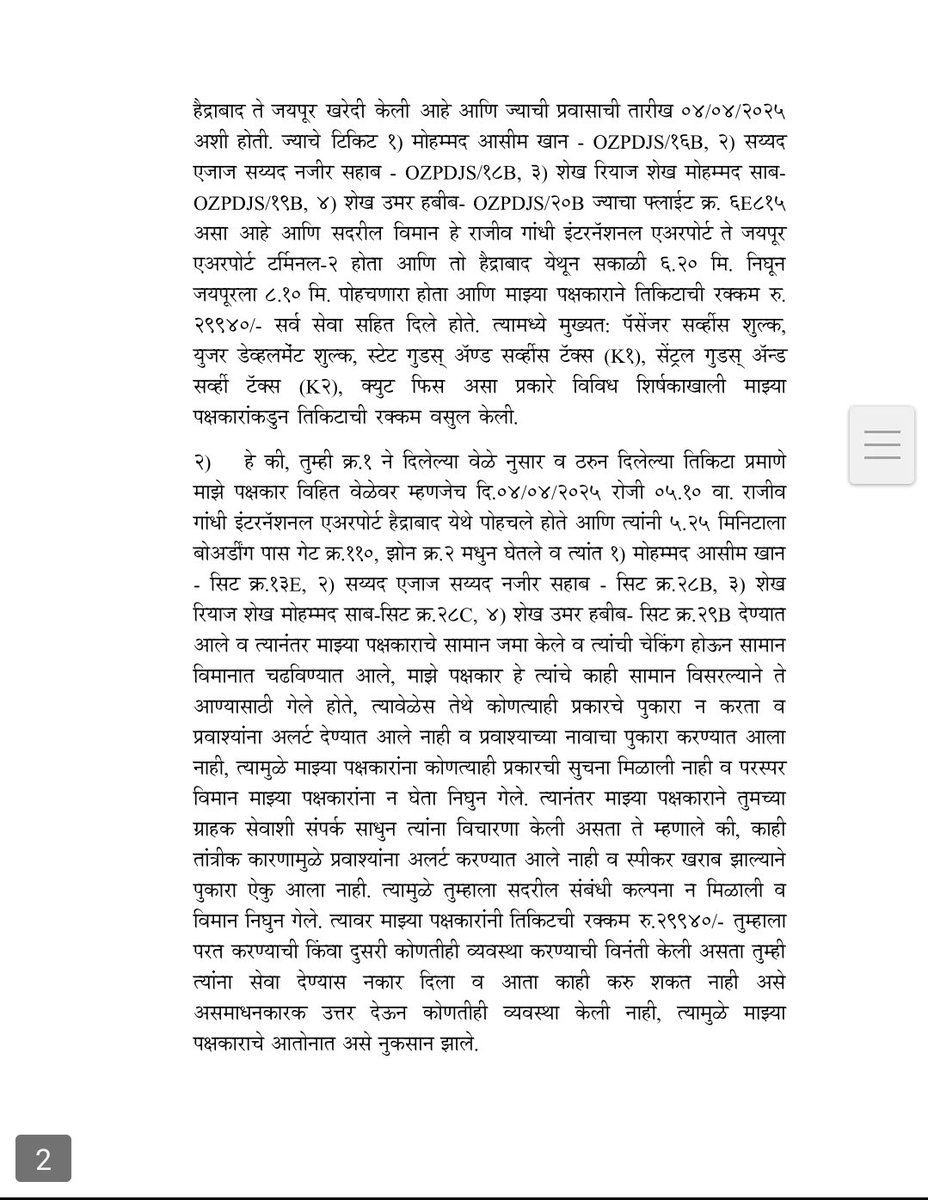 SahirmzmMzm's tweet image. #AviationRights #IndiGo #PassengerCharter #MoCAIndia #DGCA