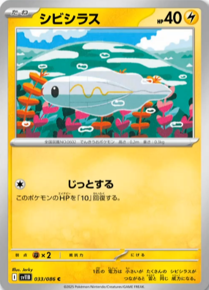 新カード公開】 拡張パック「ブラックボルト」収録 ・シビシラス