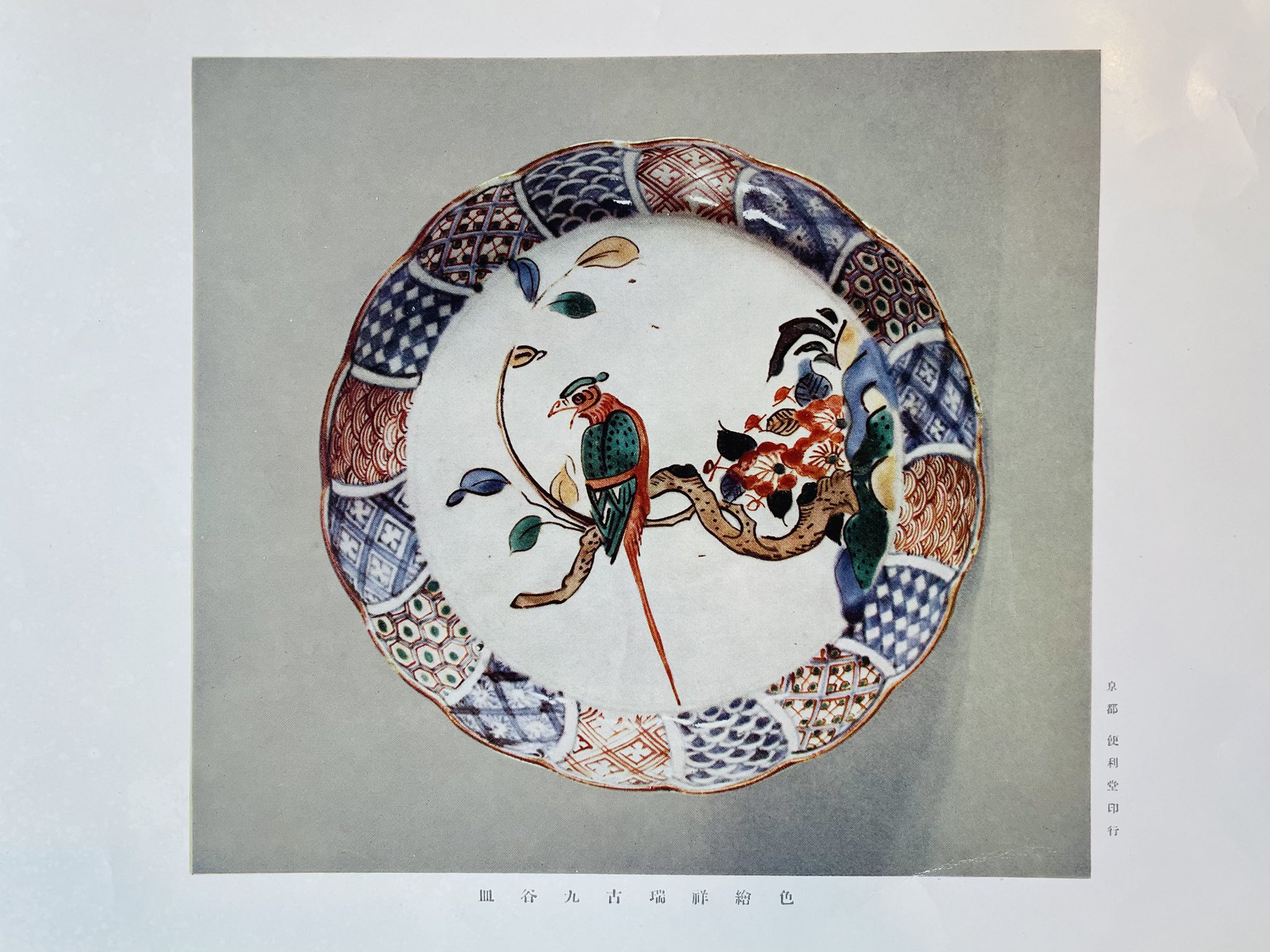 北大路魯山人の星岡（普及版）全4巻セット 生誕140年記念 北大路魯山人 －高級料亭「星岡茶寮」を訪ねて