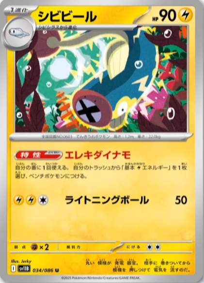 おかえりエレキダイナモ