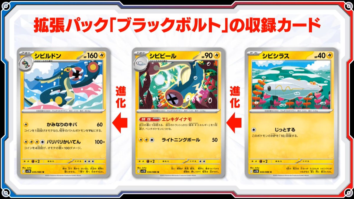 新カード ・シビルドン！！ ⚫️ブラックボルト収録 ⚪️ホワイト