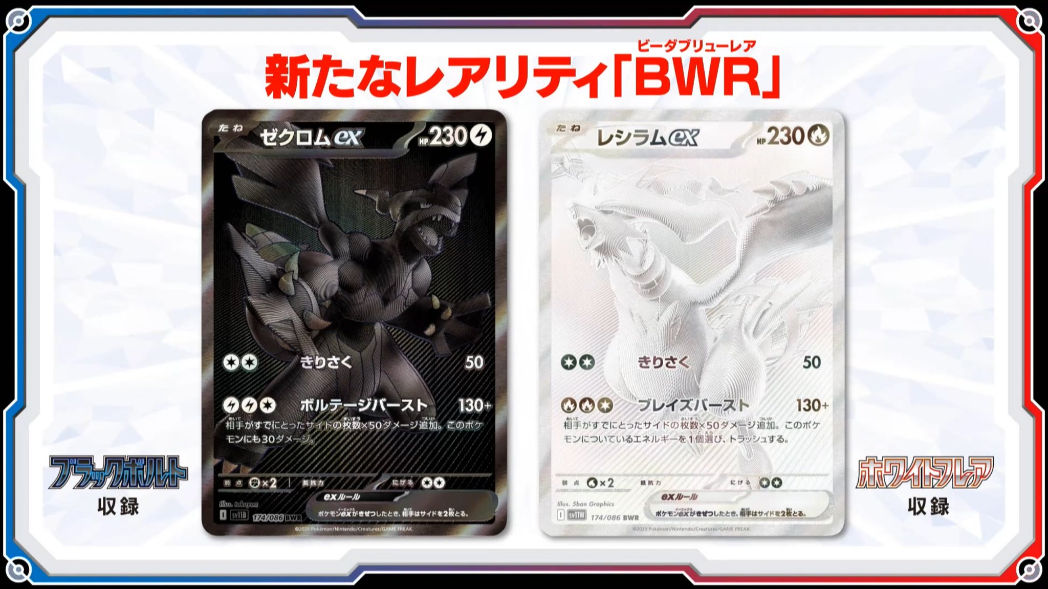 ゼクロムex BWR ブラックボルト