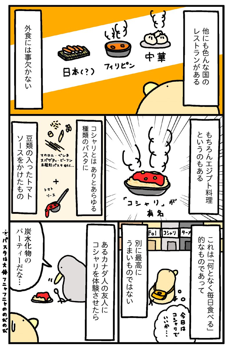 「月収5万エジプト在住 まあ死なんやろ日記」
エジプトの食べ物で死にかけた話(2/3) 