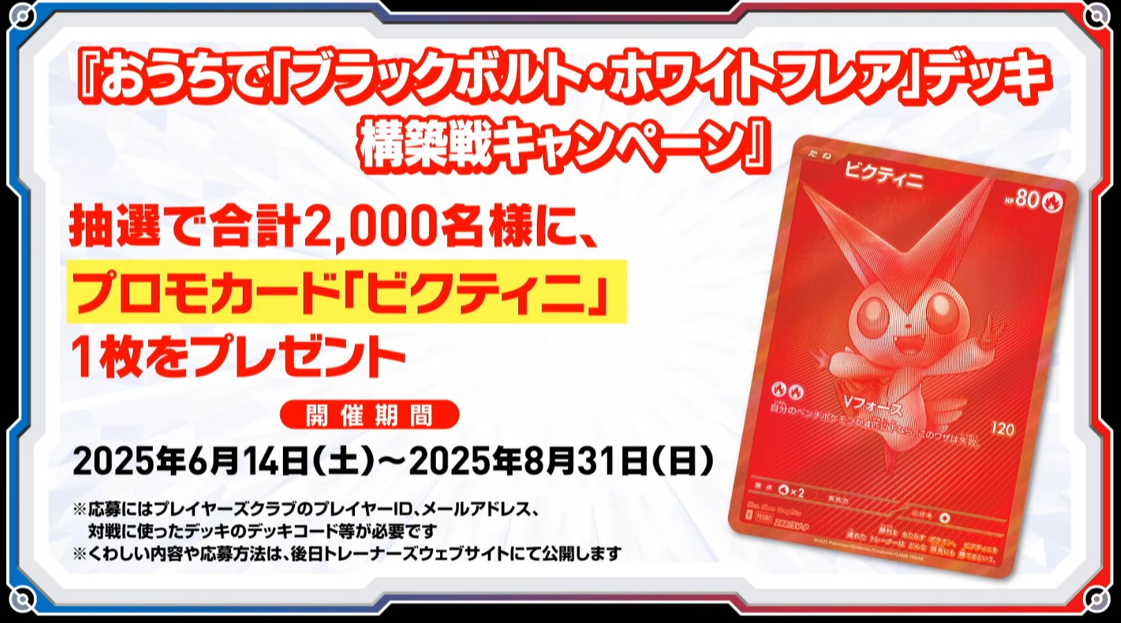 2025 ポケモンカード ビクティニ プロモ Pokemon S62【ポケモン カード】ビクティニ PROMO プロモ 234/BW