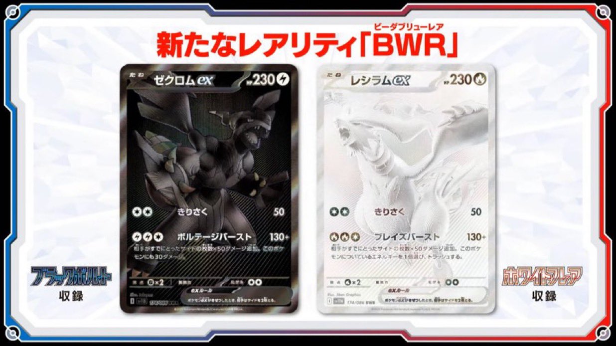 Centro LEAKS on X: "Unova confirmed! Months after being leaked, Black Bolt  and White Flare have been officially announced for the Pokémon TCG. The new  set will release in Japan on June