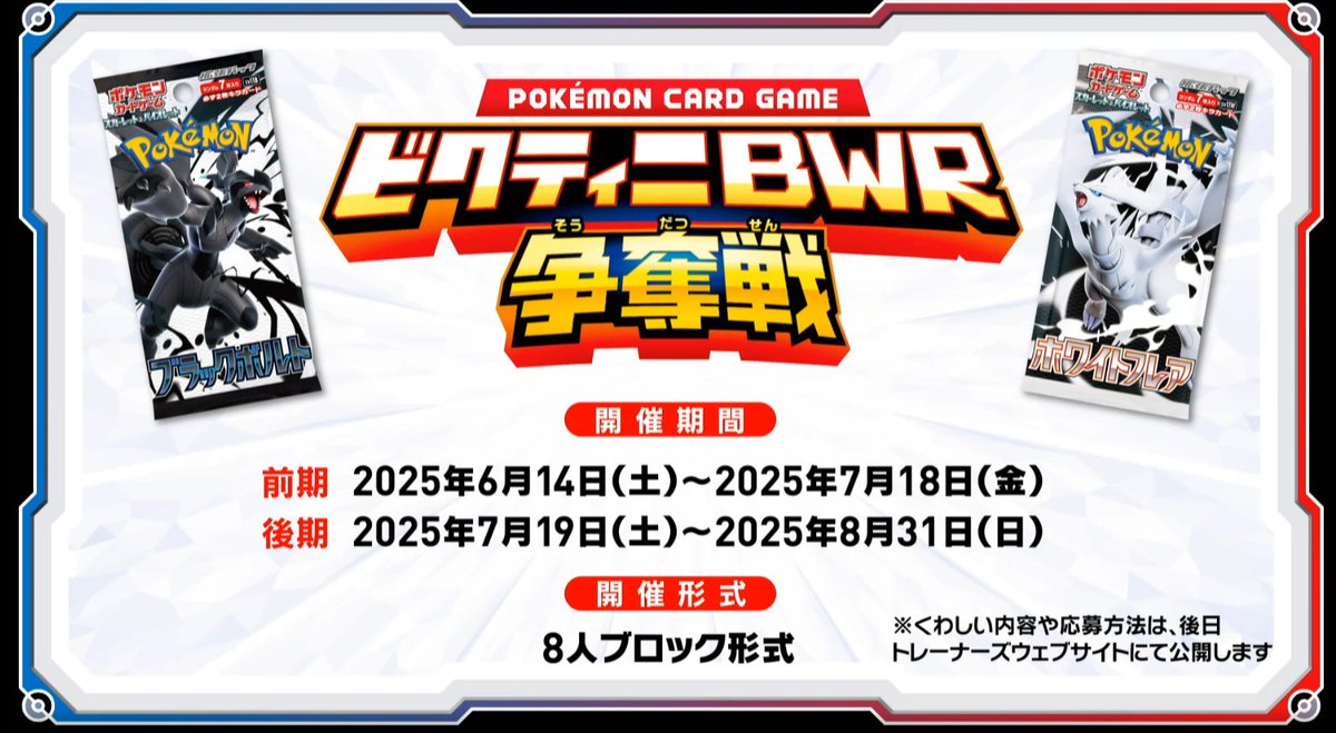 ビクティニBWR争奪戦」賞品 ✓優勝/じゃんけん賞 ・ビクティニ BWR