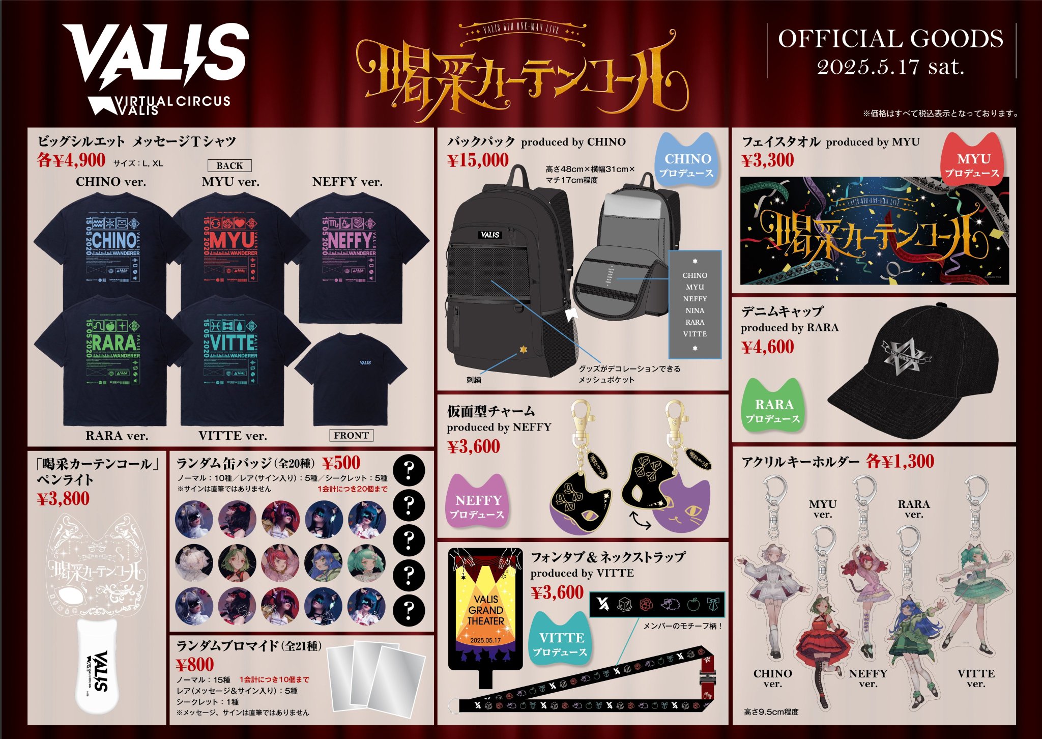 VALIS 喝采カーテンコール 特典タペストリー VALIS 6th ONE-MAN LIVE「喝采カーテンコール」5月17日に開催