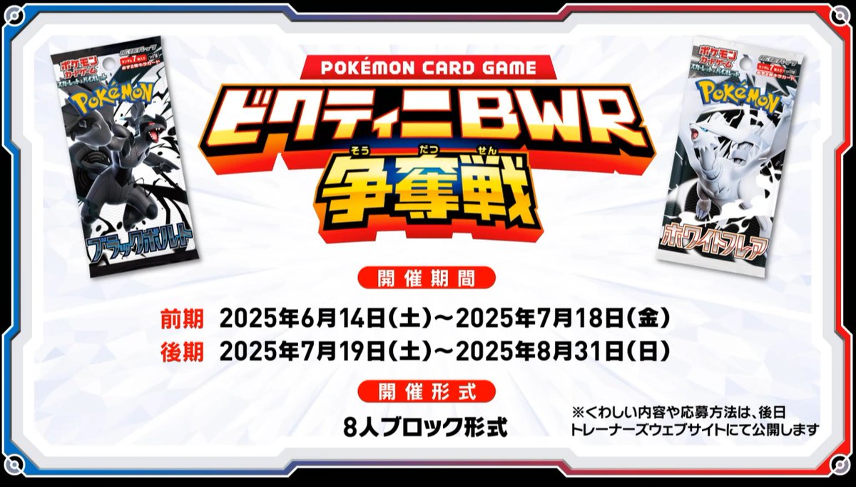 ビクティニBWR争奪戦まとめ！ビクティニBWRプロモカード ・シールド戦