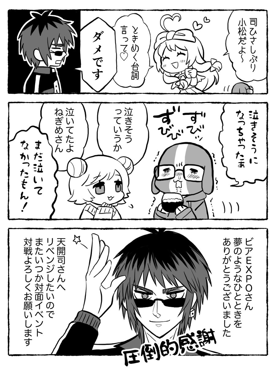 Vtuber天開司を5年間推してるオタクが推しと対面で乾杯した話(2/2)
#天絵画 #天開司 #ビアEXPO2025