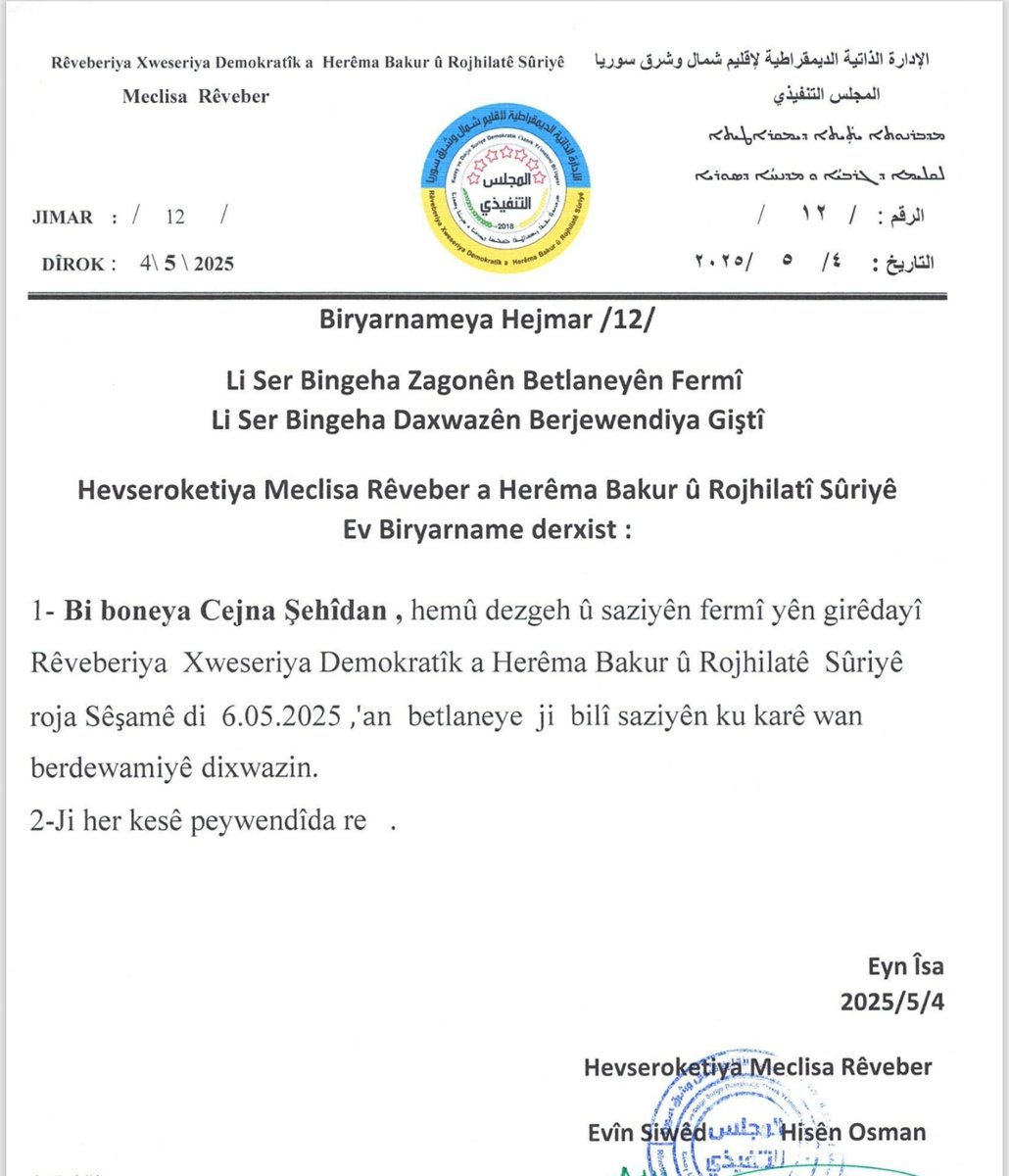 #تعميم رقم12
#Biryarnameya Hejmar 12