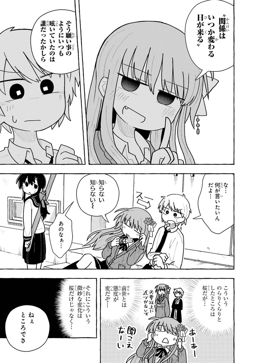前世で恋仲になれなかった二人が、今世で恋仲になろうとする話(10/13) 