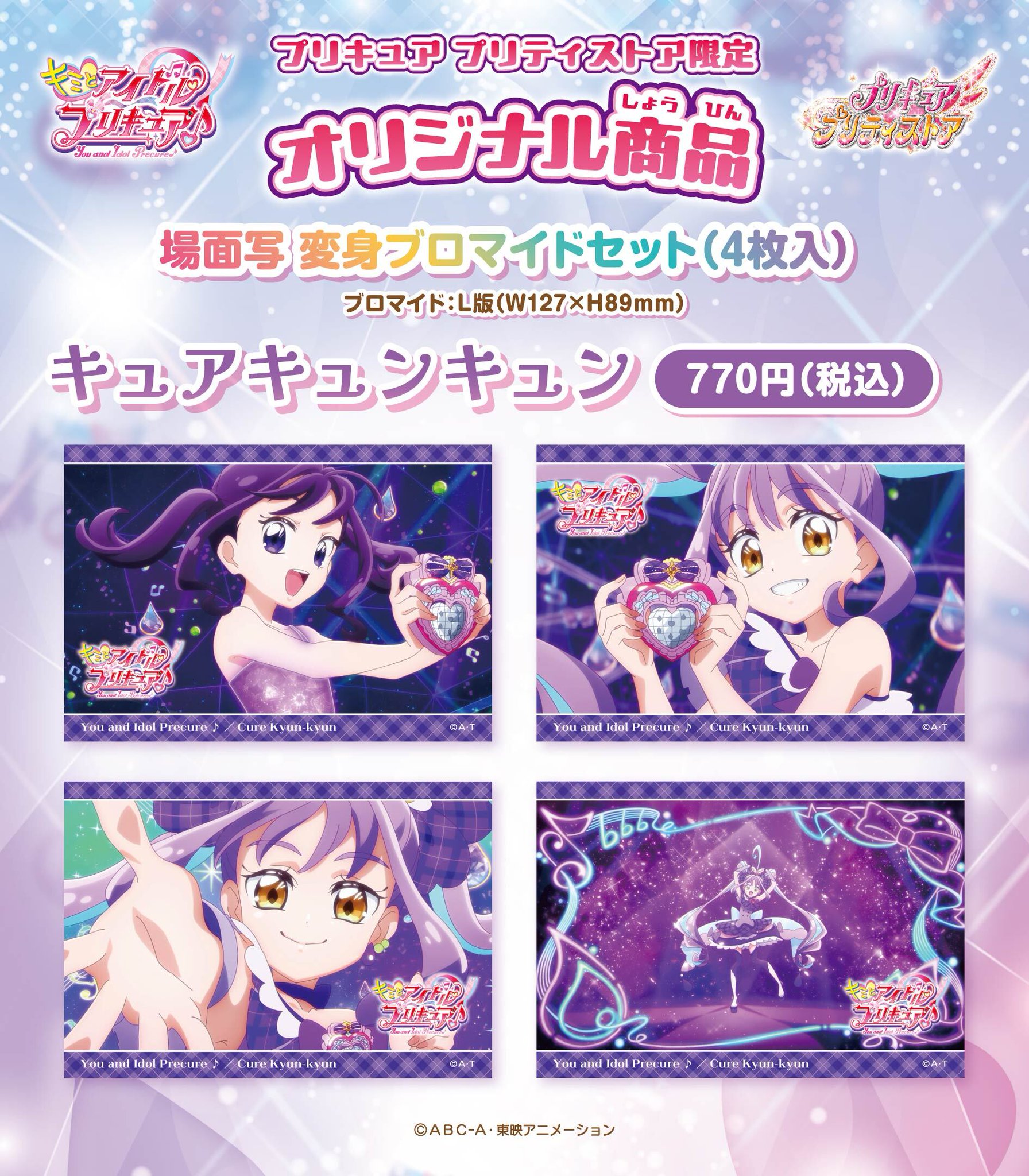 アイドルプリキュア　2ndシーズン　ブロマイド　まとめ売り アイドルプリキュア 2ndシーズン ブロマイド まとめ売り キミと
