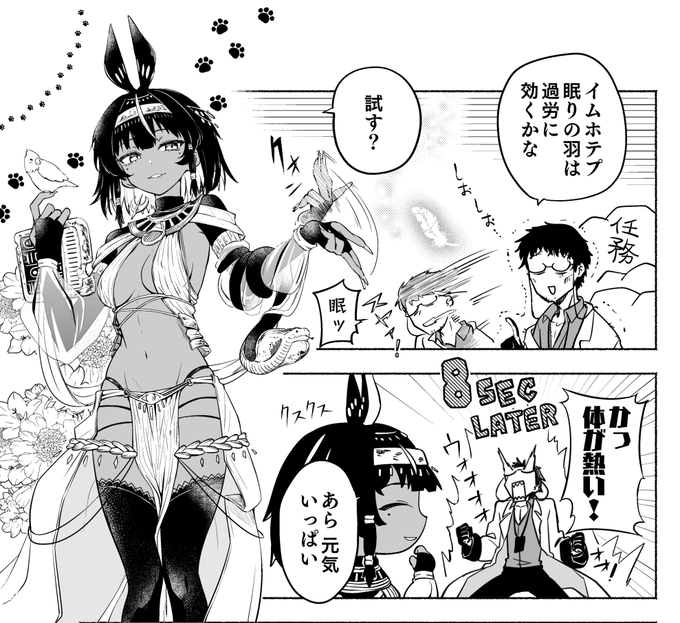 イムホテプに元気にしてもらう話 NSFW🔞 