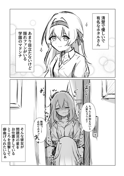 モブ(私)の願望#星ホタ #stellefly 