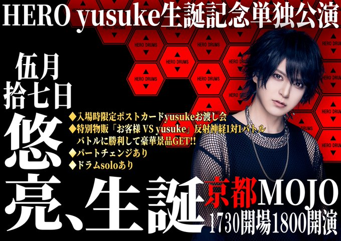 【来週のMOJOは！】

5月17日(土)

HERO yusuke BirthDay ONEMAN LIVE 2025
「悠亮、生誕」

HERO yusuke

OPEN 17:30 START 18:00
前売 ¥5,000(+1drink ¥600)

ご予約はこちらから↓
hero.bitfan.id/contents/237245