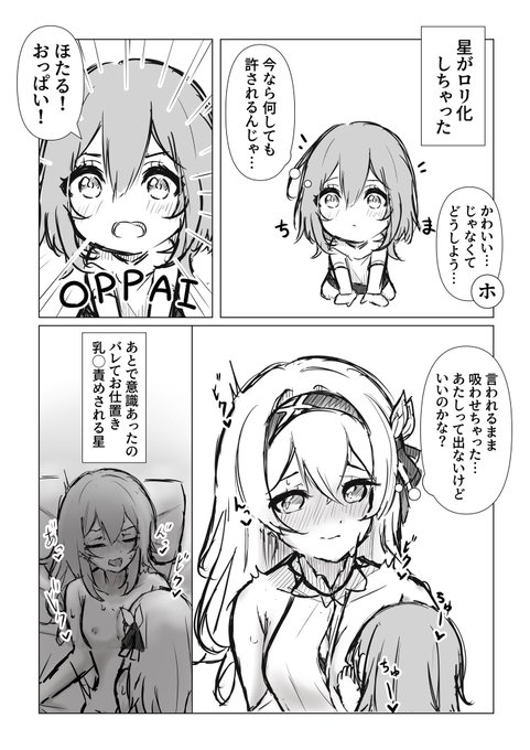 ロリ星ちゃんにあげるホタル#星ホタ #stellefly 