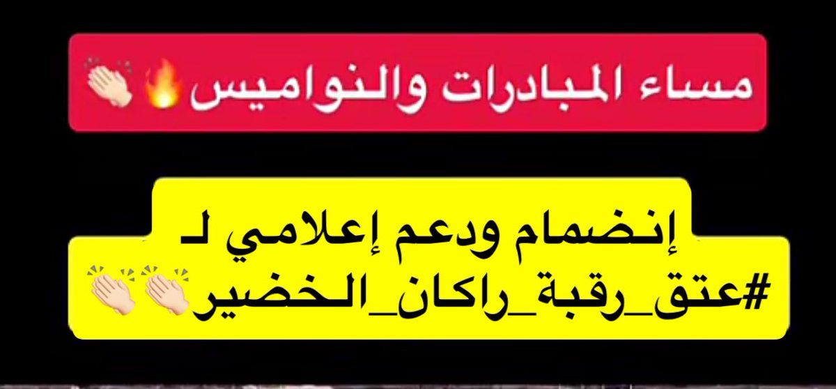 باسم الجميع وابتغاء الاجر والثواب من الله 
نعلن دعم الإعلامي لمبادرة ابن العم والشاعر 
الجزل والكفو
فواز ابن فراج ابن محيلب  في حملة عتق رقبة 
#عتق_رقبه_راكان_الخضير 
هنا وقفه انسانيه ويجب علينا جميع الوقوف كأبناء 
شعب ووطن واحد ونرجو من الحميع العمل تحت 
هذا الهاشتاق لدعم الحمله