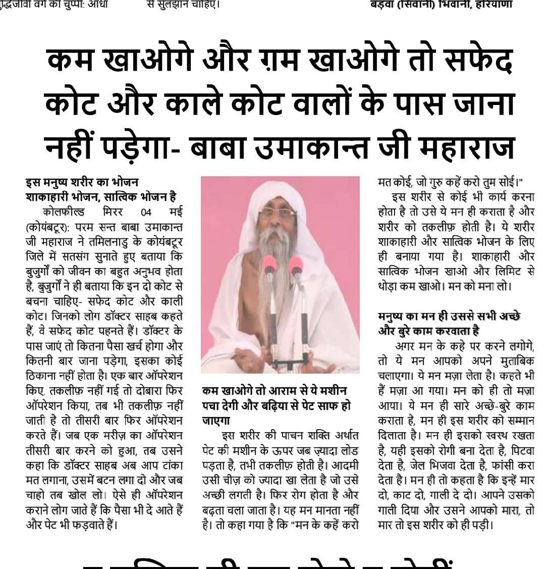 जय गुरुदेव मनुष्य शरीर बड़ा अनमोल सतगुरु मिले भेद देखोJai Gurudev
अखंड साधना शिविर में आओ।
#मानव_जीवन_सफल_बनाओ