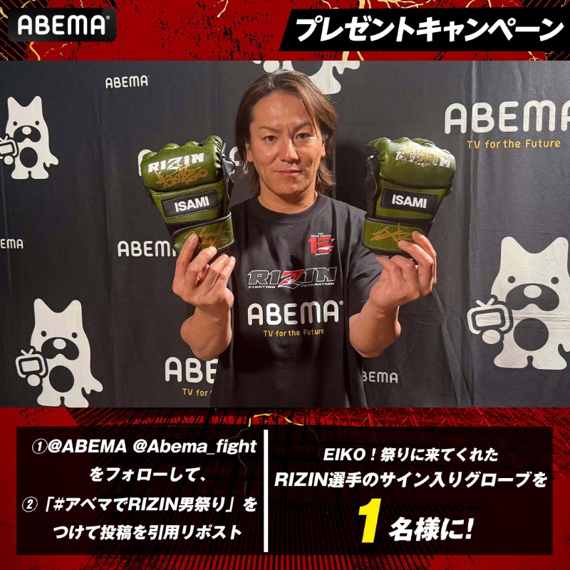 Abema_Fight's tweet photo. 🔥#RIZIN男祭り🔥
プレゼントキャンペーン📣

EIKO！祭りに来てくれた
RIZIN選手のサイン入りグローブを
1名様にプレゼント🎁

▼応募条件
①@ABEMA と @Abema_Fight をフォロー
②「#アベマでRIZIN男祭り」をつけてこの投稿を引用リポスト

締切:5/11(日)23:59⏰
@rizin_PR @kano9x