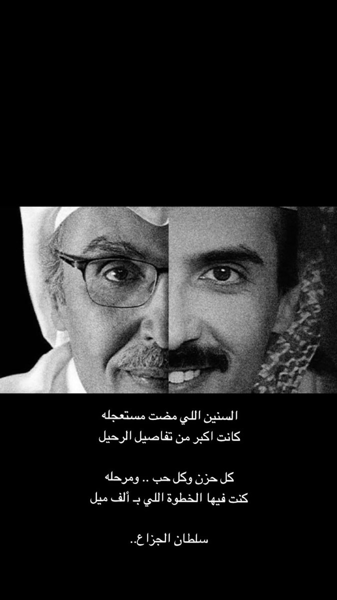 الذكرى السنوية الاولى لوفاة البدر .. رحمة الله عليك وغفر الله لك. 

#بدر_بن_عبدالمحسن 
#البدر 
#قصيد