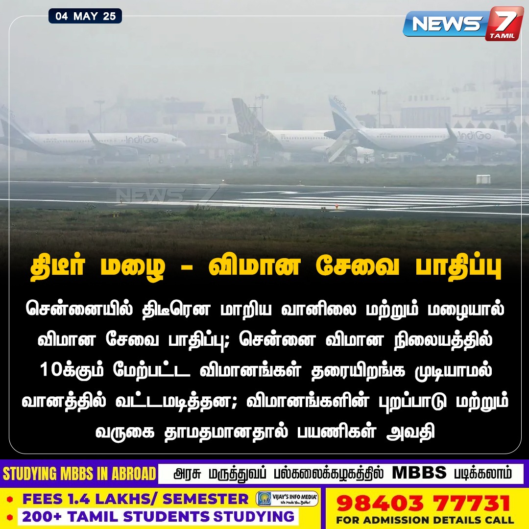 news7tamil's tweet image. திடீர் மழை - விமான சேவை பாதிப்பு

news7tamil.live | #FlightDelay | #ChennaiRains | #Rain | #ChennaiAirport | #News7Tamil | #News7TamilUpdates