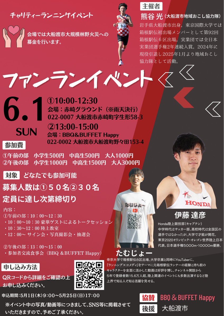 6月1日(日)に達彦とイベント決定しました🤩
これは楽しみすぎる🤩✨
是非みなさんめっちゃレアな機会をお見逃しなく🔥
申し込みはこちら👇
docs.google.com/forms/d/e/1FAI…
