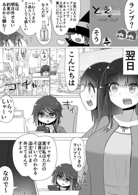 魔法のランプを手に入れたときときこ 