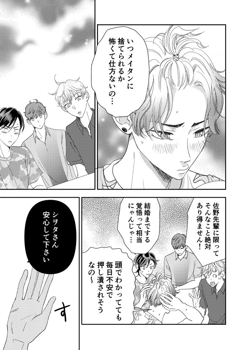 受けが4人集まって慰め合う飲み会🍺(3/4)

#創作BL
#エプメン 