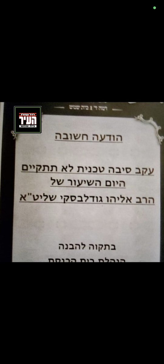 Oreli111's tweet photo. הסיבה הטכנית- הוא אנס את 3 הבנות שלו והורשע. https://t.co/FLelbrmhZ5