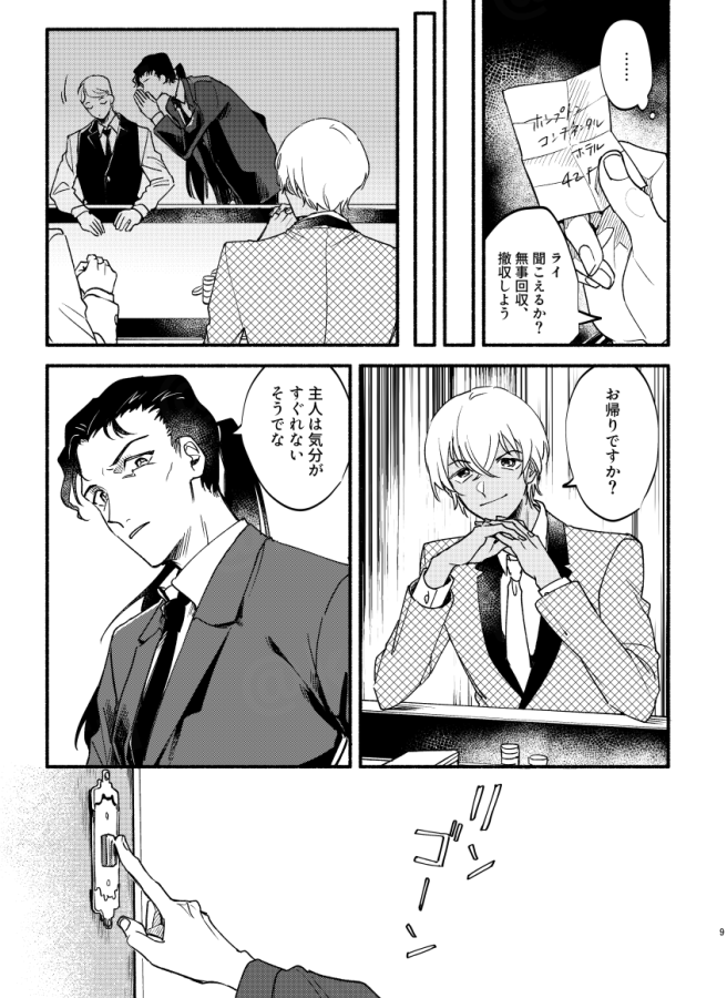 スコバボ・景零の口移しキスまんが(2/3) 
