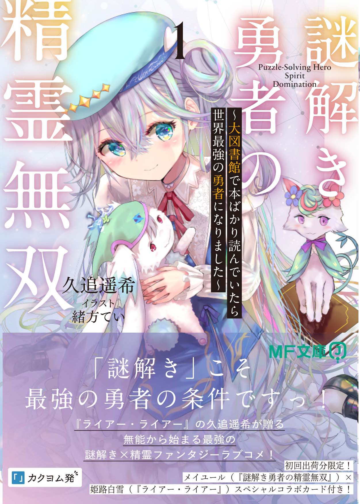 MF文庫J編集部@毎月25日発売！ (@MF_bunkoJ) / X