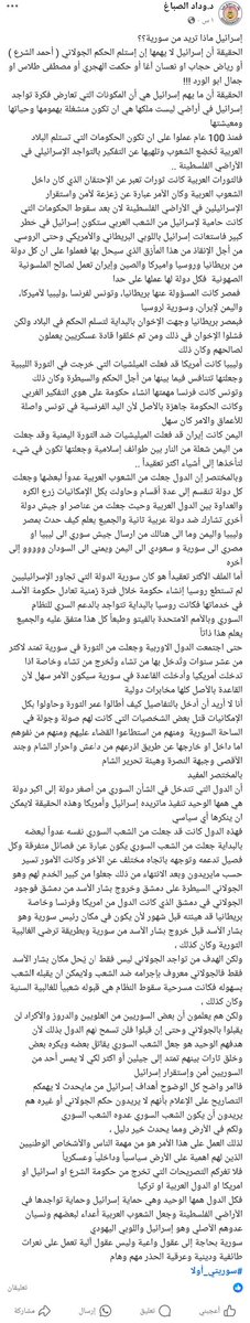 #ماذا_تريد_إسرائيل_من_سورية 
#أعجبني 
#دمشق 
#جرمانا 
#السويداء 
#الساحل 
#إسرائيل