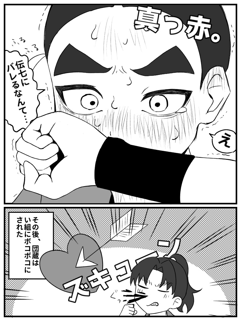 _matchashio_'s tweet photo. 団左漫画（曖昧な年齢操作あり）
勢いで読んでください https://t.co/727CcxIumb