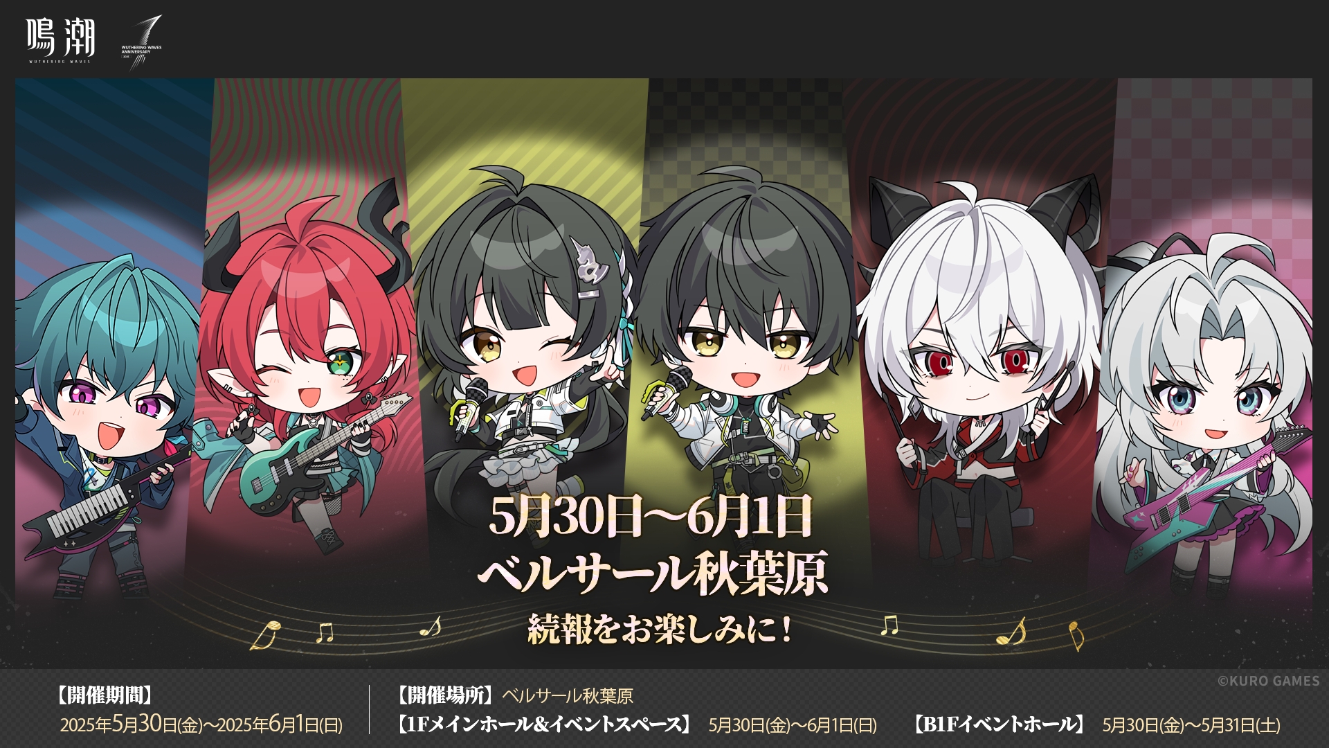 鳴潮 (Wuthering Waves) グッズ販売情報 (@WW_meicyo_goods) / X