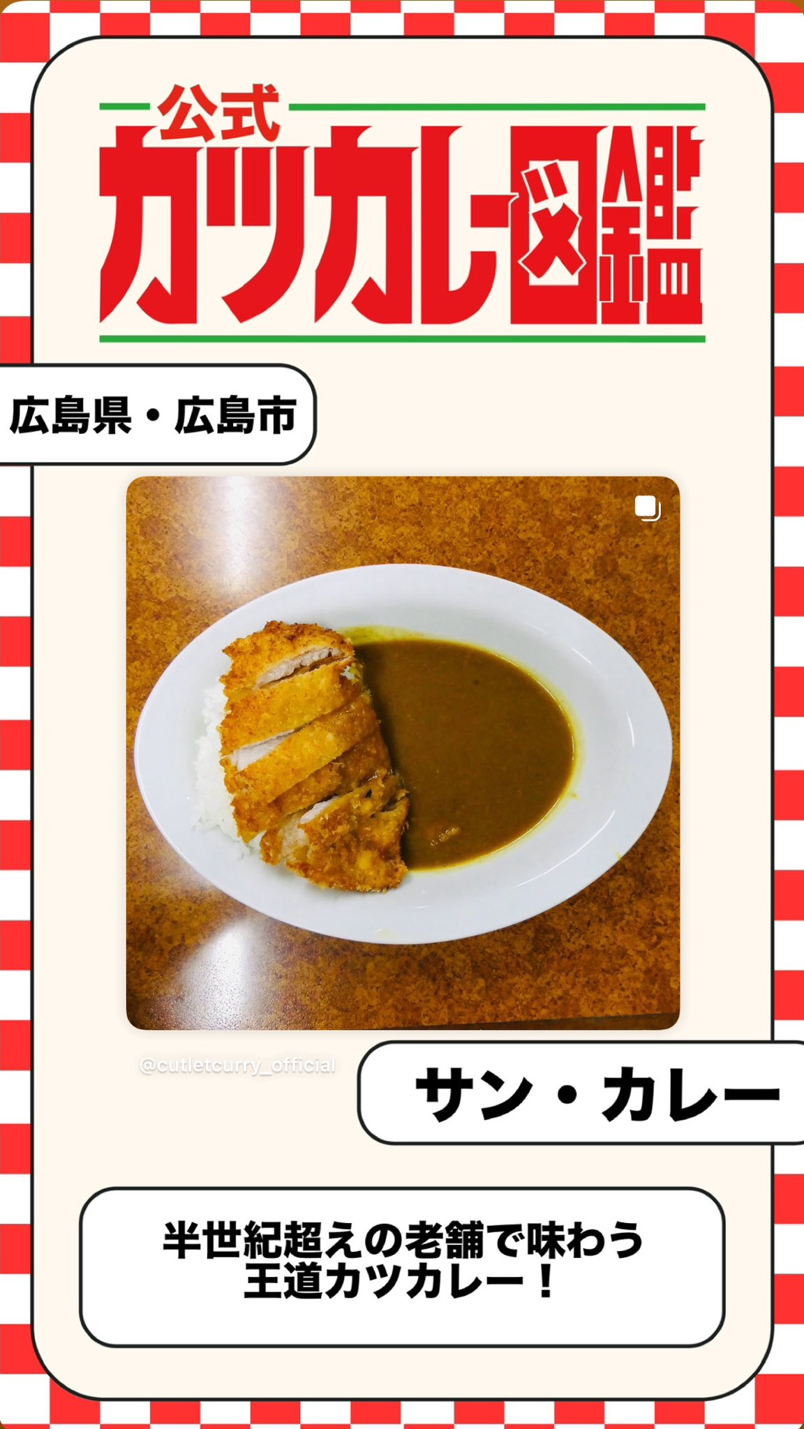 カツカレーページ カツカレーN - 本町/カレー | 食べログ